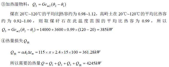 烘干機(jī)計(jì)算